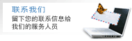 聯(lián)絡(luò)我們